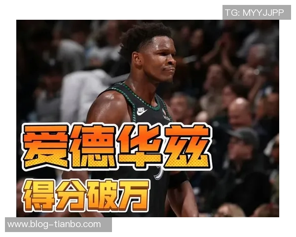 爱德华兹首节爆发后沉寂三节仅得6分表现令人失望